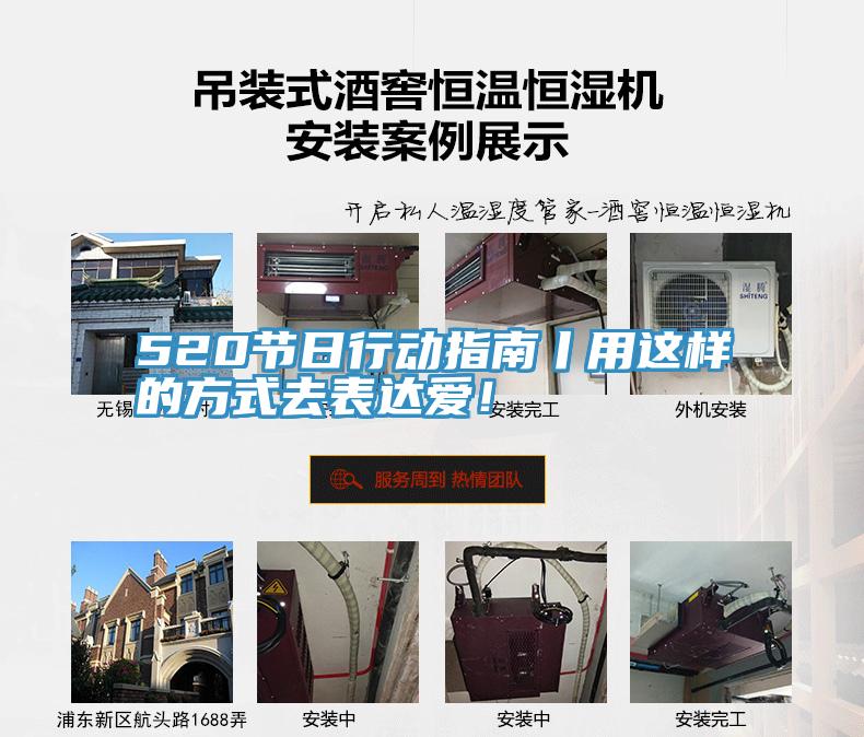 520節(jié)日行動(dòng)指南丨用這樣的方式去表達(dá)愛!