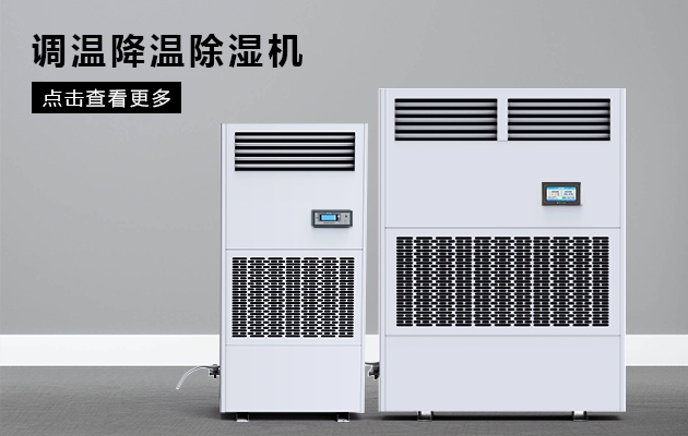冬季到，除濕起