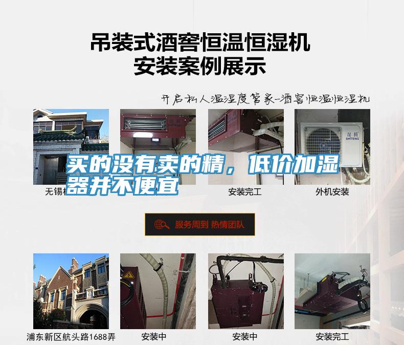 買的沒有賣的精，低價(jià)加濕器并不便宜