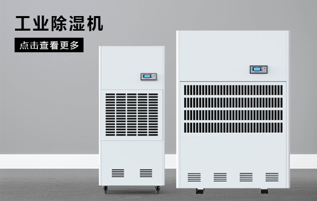 印刷業(yè)需要除濕機嗎？