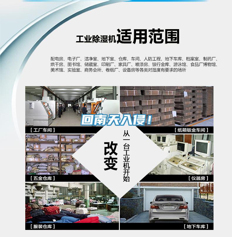 回南天入侵！