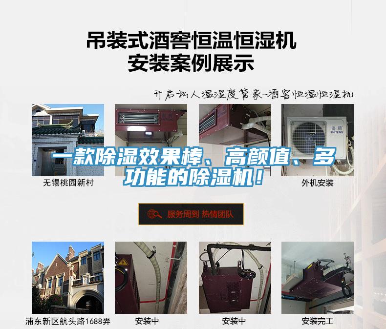 一款除濕效果棒、高顏值、多功能的除濕機(jī)！