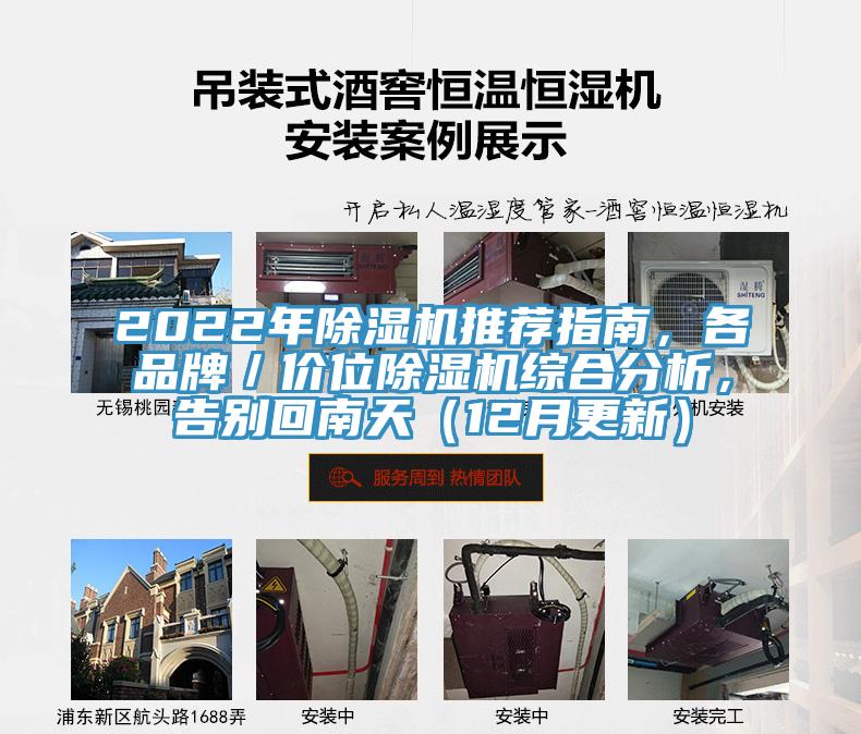 2022年除濕機(jī)推薦指南，各品牌／價位除濕機(jī)綜合分析，告別回南天（12月更新）