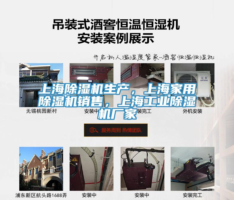 上海除濕機(jī)生產(chǎn)，上海家用除濕機(jī)銷售，上海工業(yè)除濕機(jī)廠家