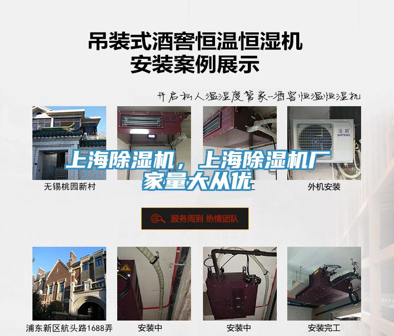 上海除濕機(jī)，上海除濕機(jī)廠家量大從優(yōu)