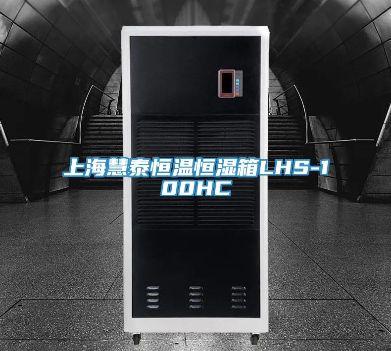 上?；厶┖銣睾銤裣銵HS-100HC