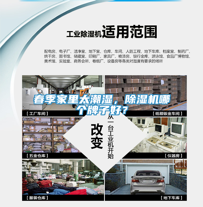 春季家里太潮濕，除濕機(jī)哪個(gè)牌子好？