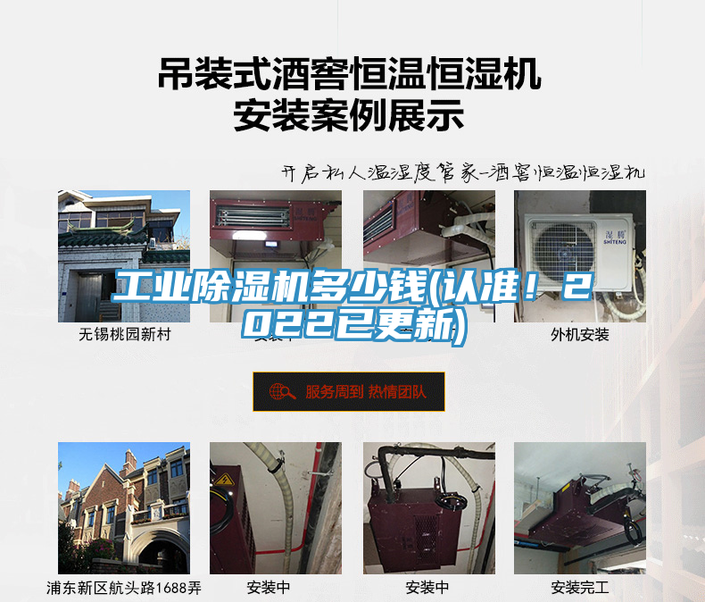工業(yè)除濕機多少錢(認(rèn)準(zhǔn)！2022已更新)