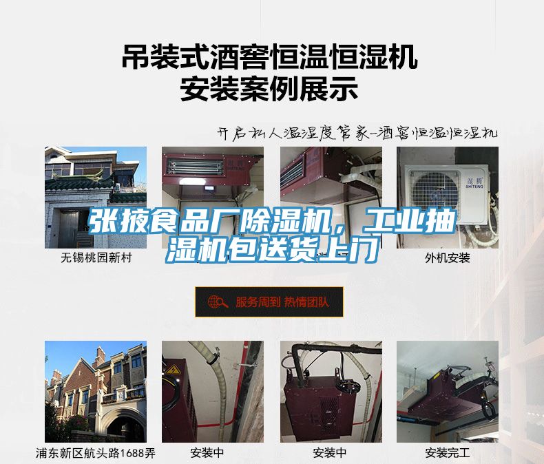 張掖食品廠除濕機，工業(yè)抽濕機包送貨上門