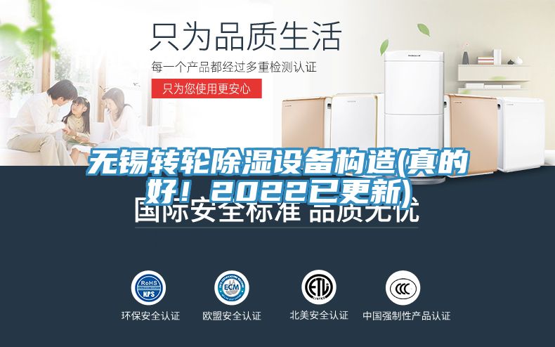 無(wú)錫轉(zhuǎn)輪除濕設(shè)備構(gòu)造(真的好！2022已更新)
