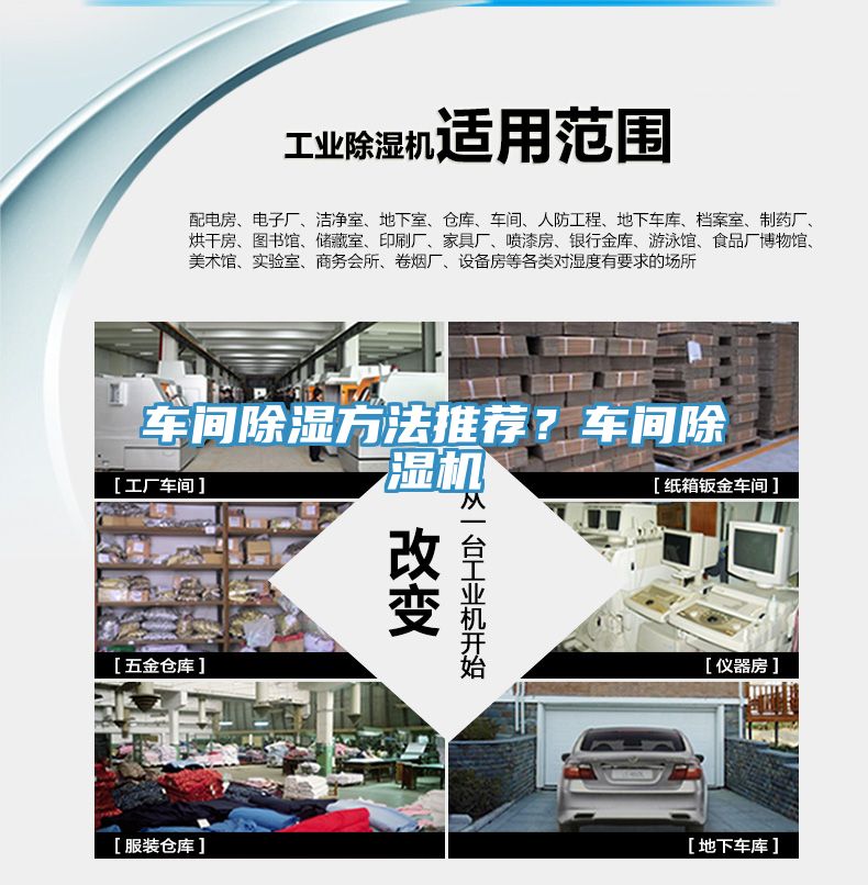 車間除濕方法推薦？車間除濕機(jī)