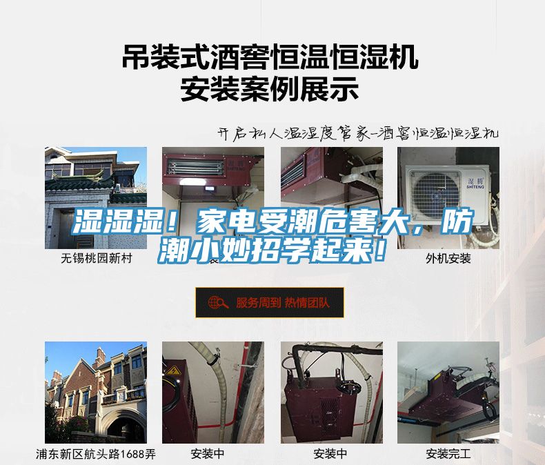 濕濕濕！家電受潮危害大，防潮小妙招學(xué)起來(lái)！