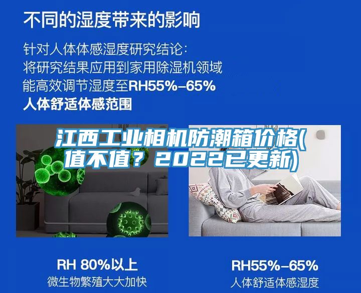 江西工業(yè)相機(jī)防潮箱價格(值不值？2022已更新)
