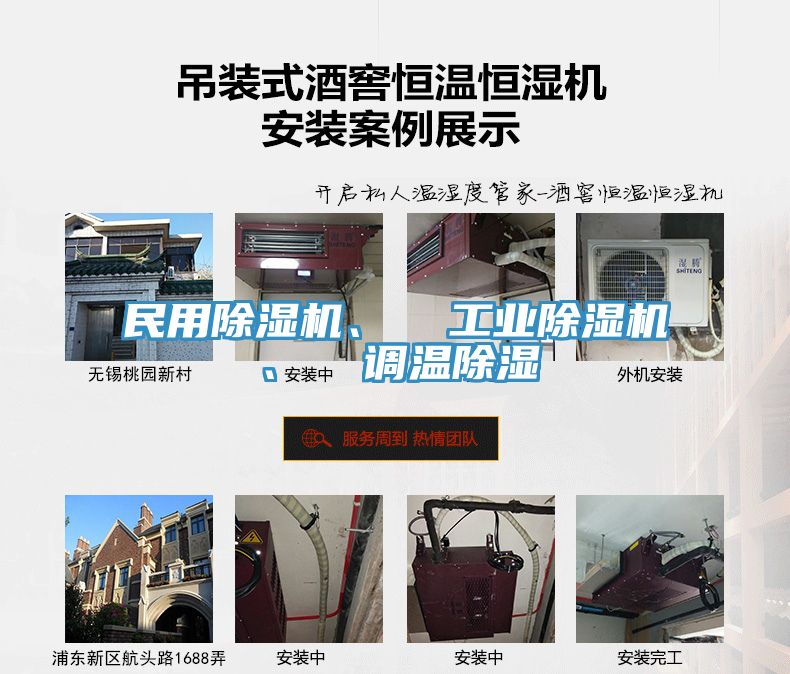 民用除濕機、  工業(yè)除濕機、  調(diào)溫除濕