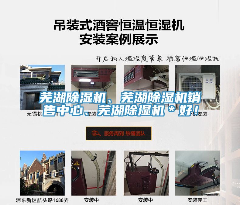 蕪湖除濕機(jī)、蕪湖除濕機(jī)銷(xiāo)售中心、蕪湖除濕機(jī)＊好！