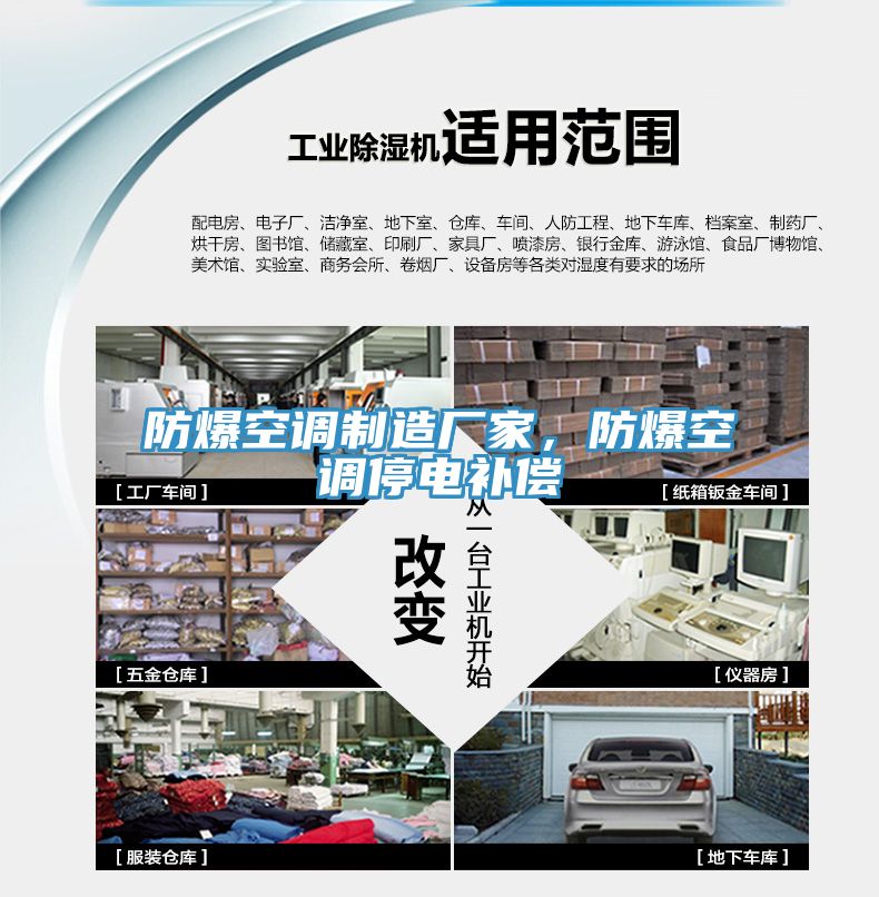 防爆空調(diào)制造廠家，防爆空調(diào)停電補償
