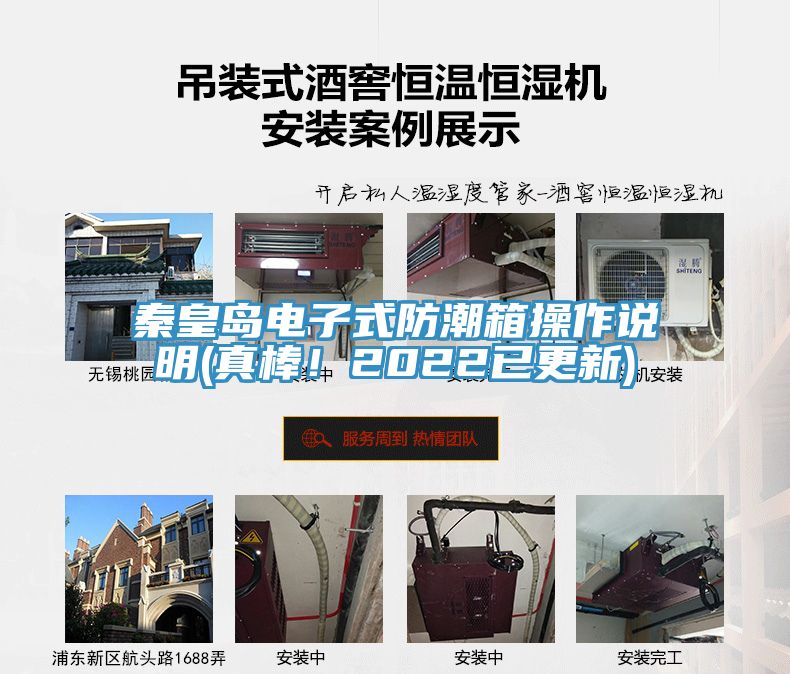 秦皇島電子式防潮箱操作說明(真棒！2022已更新)