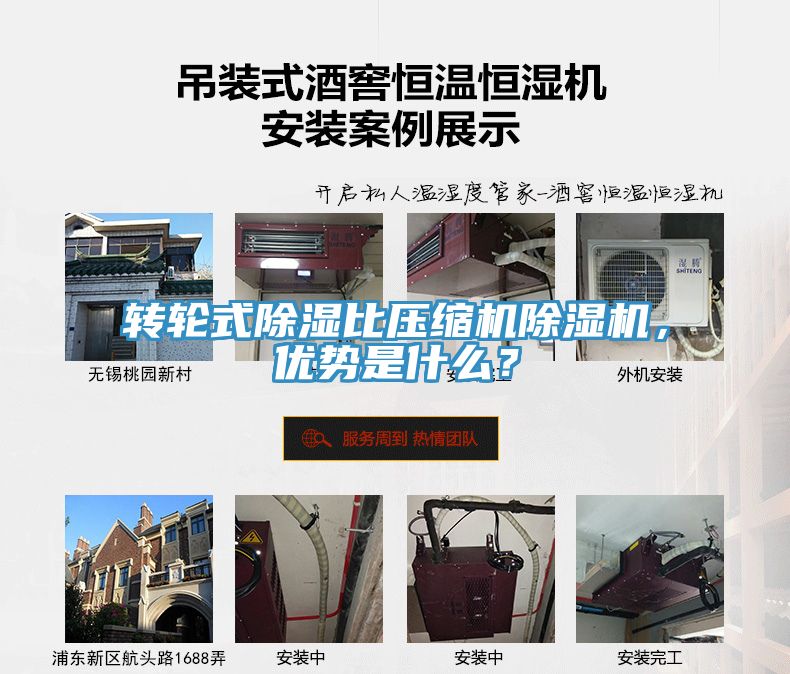 轉(zhuǎn)輪式除濕比壓縮機(jī)除濕機(jī)，優(yōu)勢(shì)是什么？