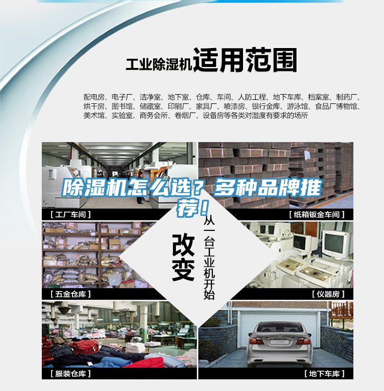 除濕機(jī)怎么選？多種品牌推薦！