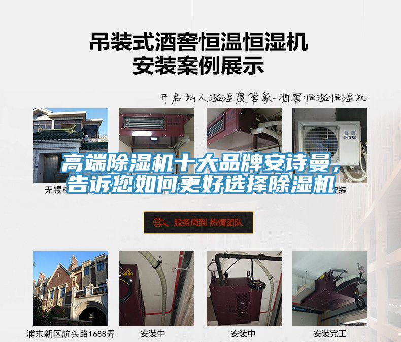 高端除濕機(jī)十大品牌安詩曼，告訴您如何更好選擇除濕機(jī)