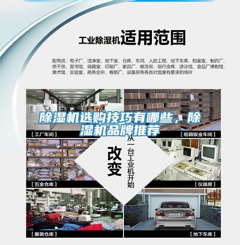 除濕機選購技巧有哪些，除濕機品牌推薦