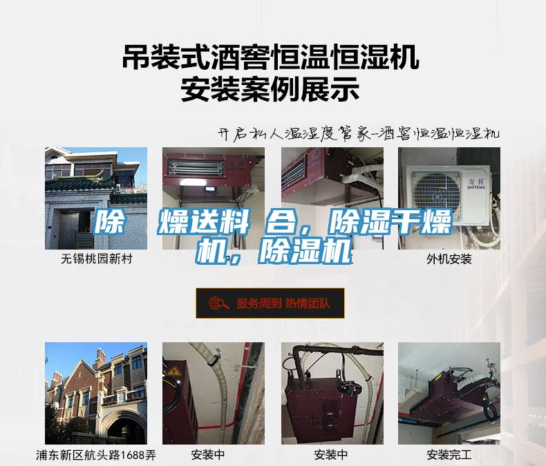 除濕幹燥送料組合，除濕干燥機(jī)，除濕機(jī)